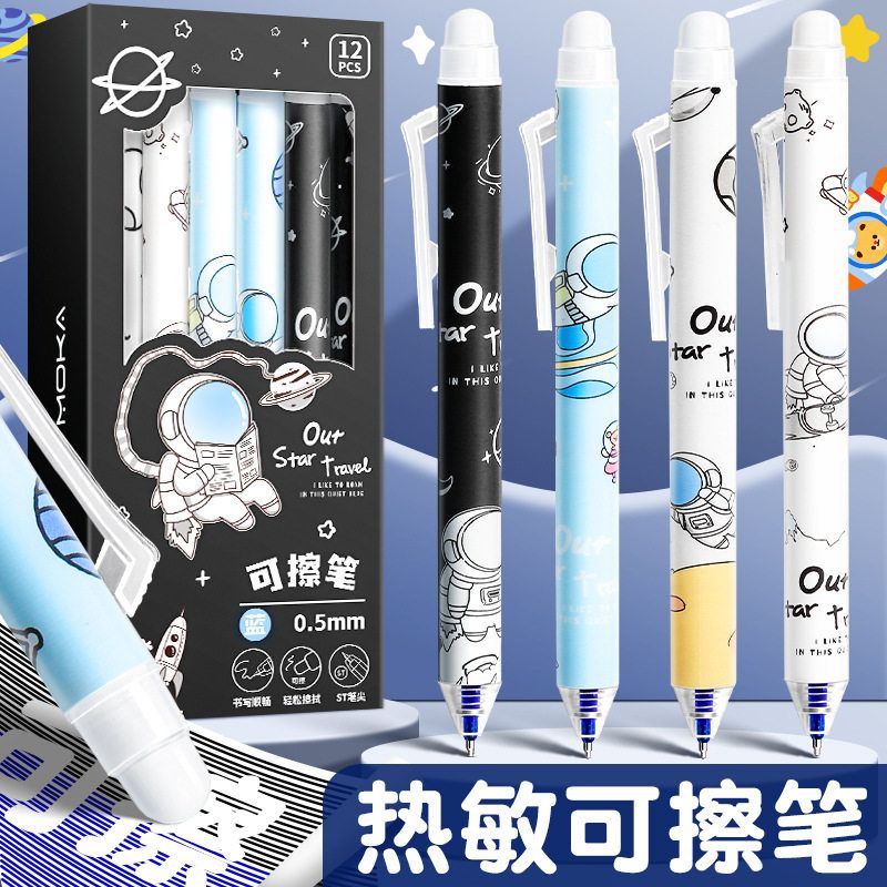 热可擦笔侧按动小学生专用魔力