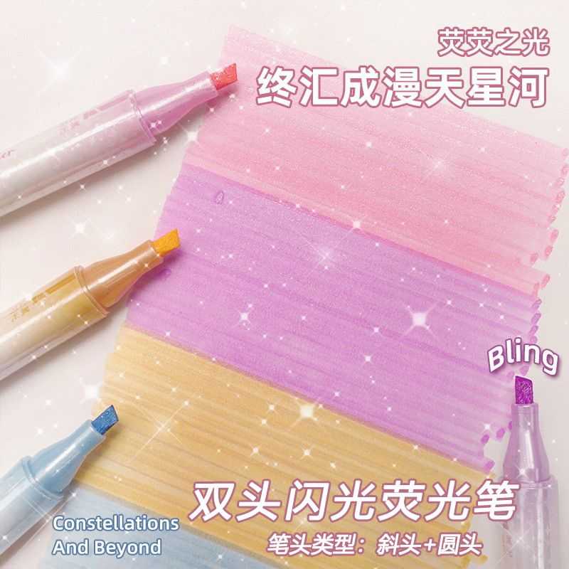 荧光笔细闪金属淡色护眼标记笔双头彩绘手账闪光笔记号爆闪星空