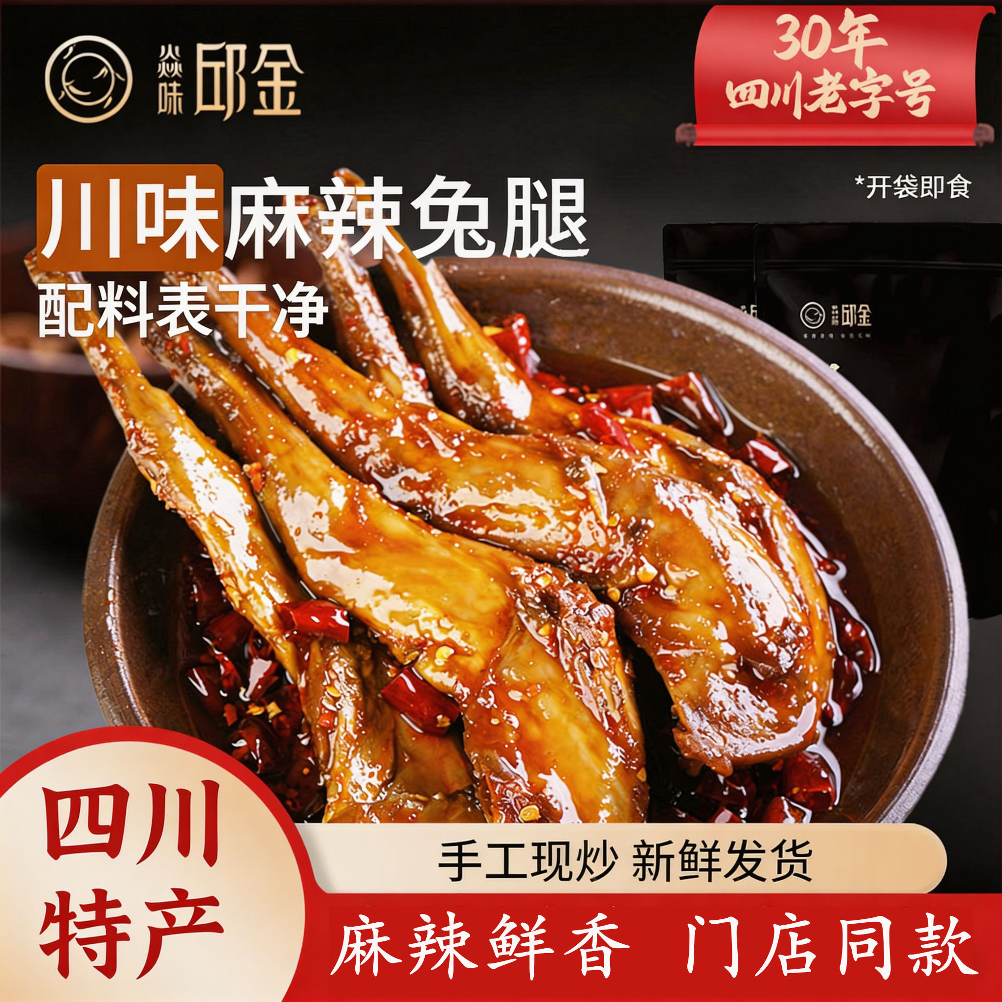 四川自贡特产成都小吃整只冷吃兔手撕麻辣兔腿2只办公室休闲零食