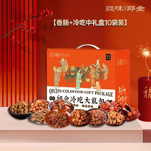 零食礼包休闲零食【伴手礼·冷吃零食中礼盒】10袋装·1170g