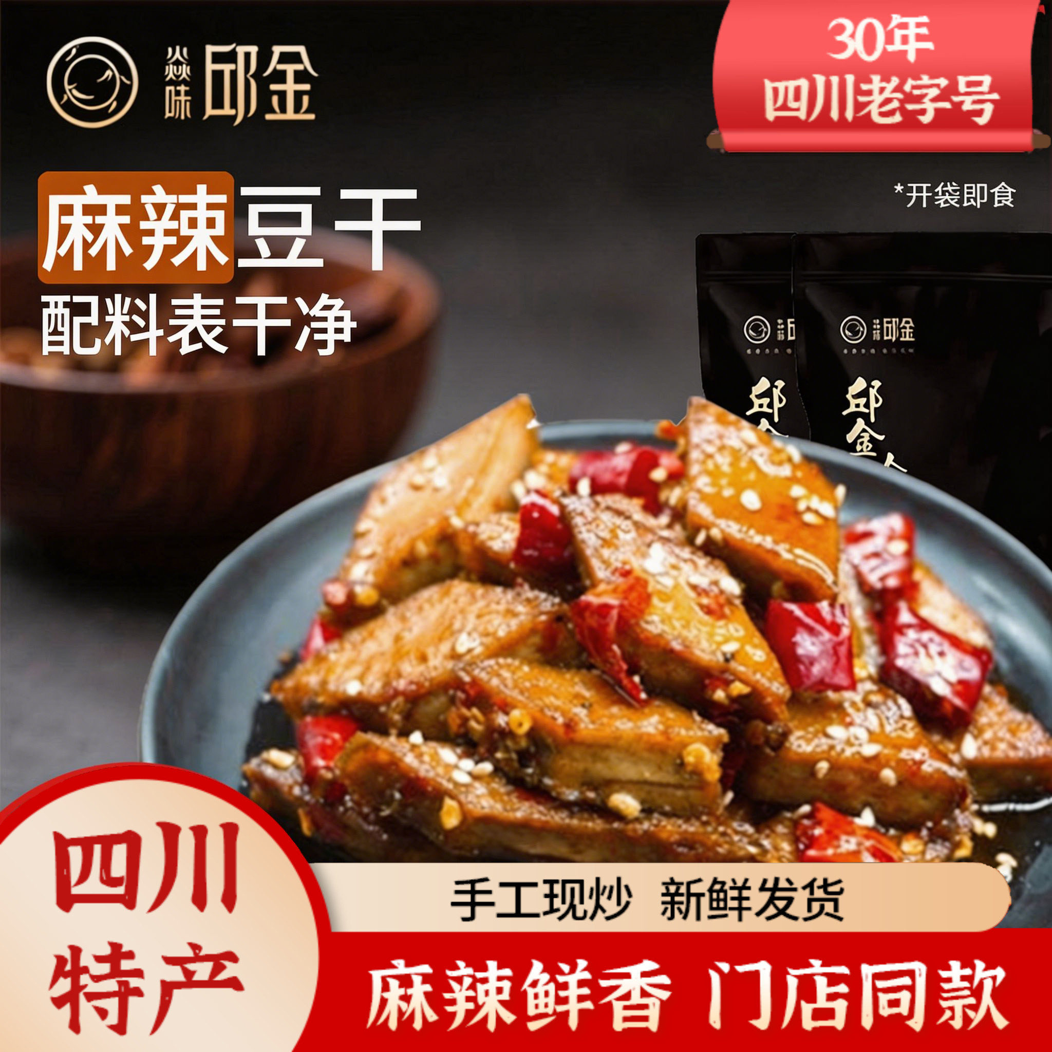 自贡冷吃兔四川特产成都麻辣豆干熟食小吃真空即食豆腐干170g