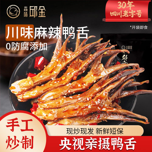 四川特色冷吃麻辣鸭舌即食零食