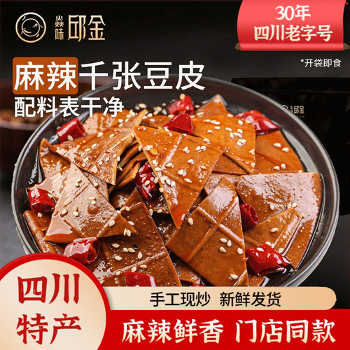 自贡特产麻辣四川特色千张豆皮