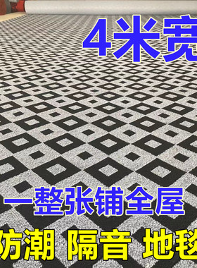 地毯大面积全铺水泥地面毛坯房隔音防潮客厅卧室办公室美容院地毯