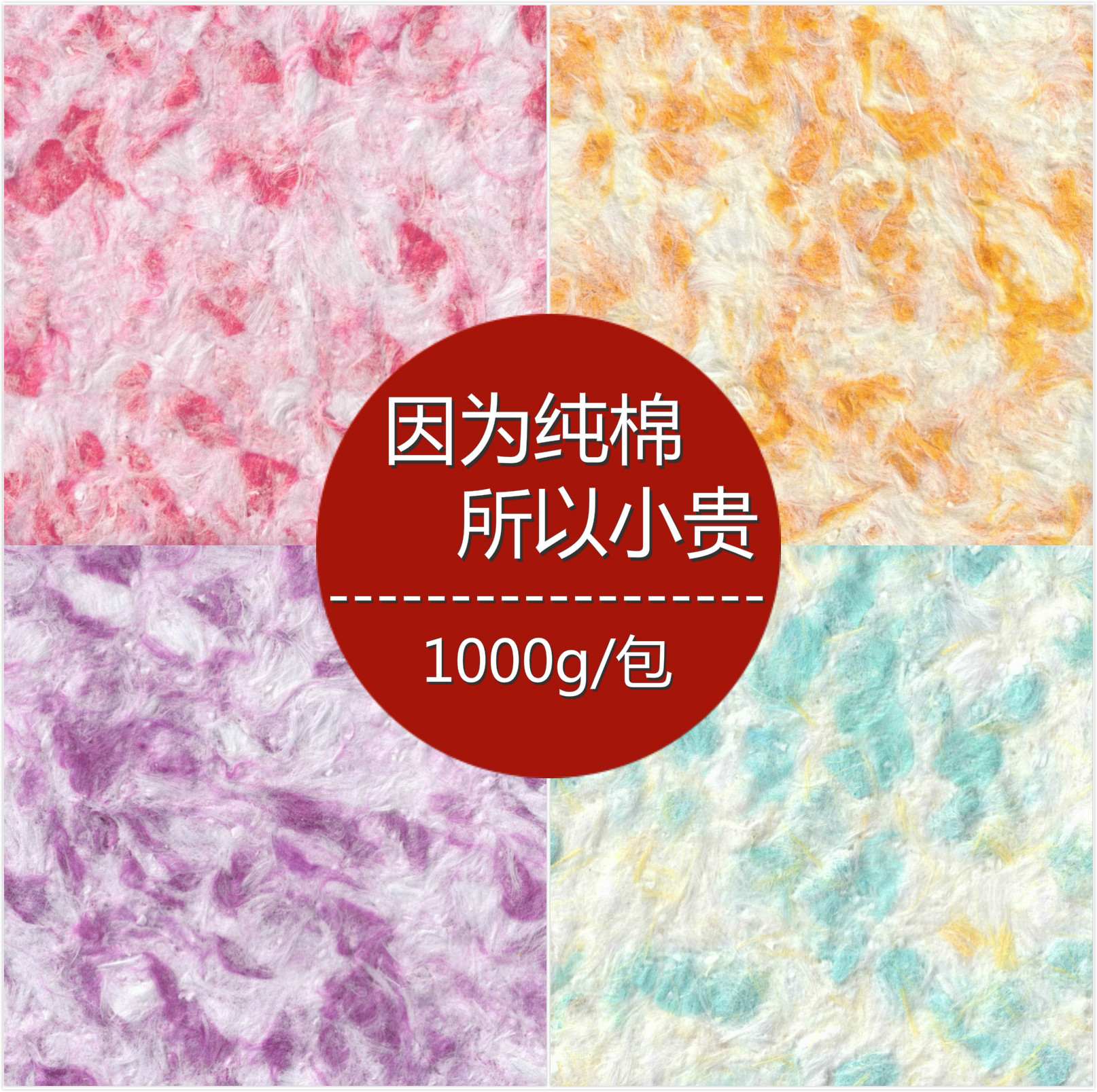 环保生态刷墙纤维涂料植物