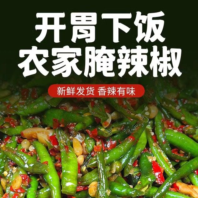 江西特产新鲜辣椒腌制腌青椒腌辣椒香辣下饭菜爽口开胃秘制辣椒酱,水产肉类/新鲜蔬果/熟食,腌制/榨菜/泡菜,淘宝优惠券,粉丝福利购,淘宝优惠卷