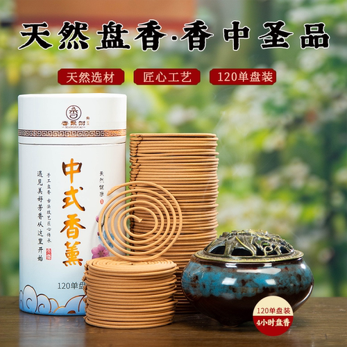 香聚财天然檀香盘香香薰120盘