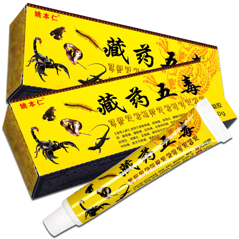 姚本仁藏药五毒导光凝胶图片