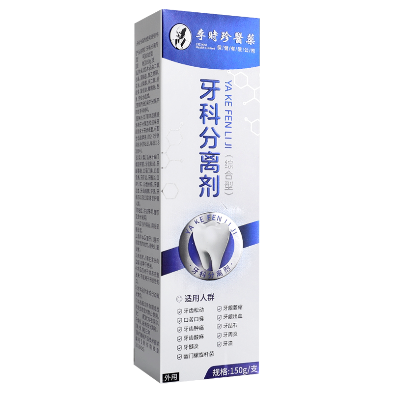 李时珍医药牙科分离剂官方正品图片