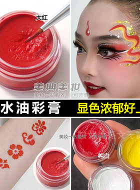 舞台妆防水油彩眉心红色彩绘颜料