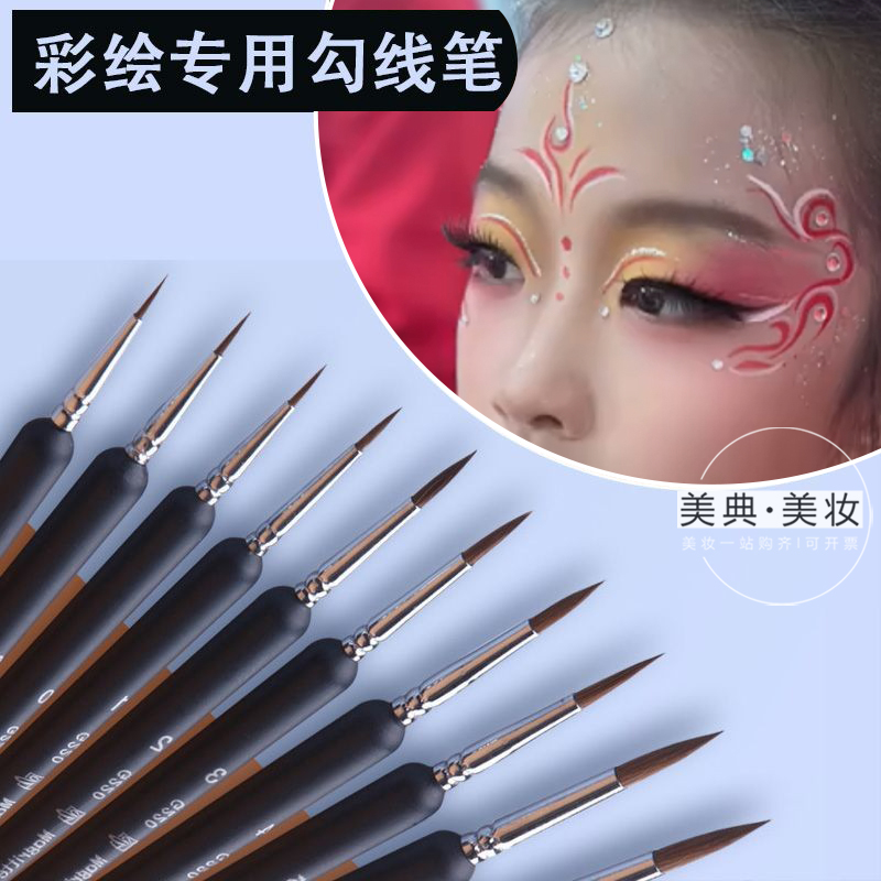 彩绘专用勾线笔画舞台妆图腾线条