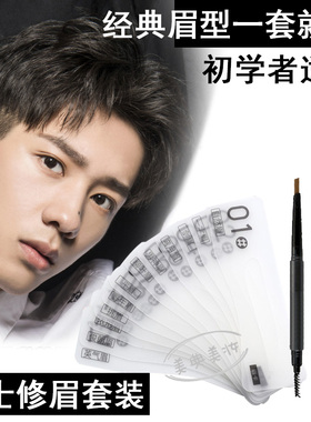 男士眉笔套装初学者专用剑眉平眉一字画眉卡自然黑棕色灰色修眉刀