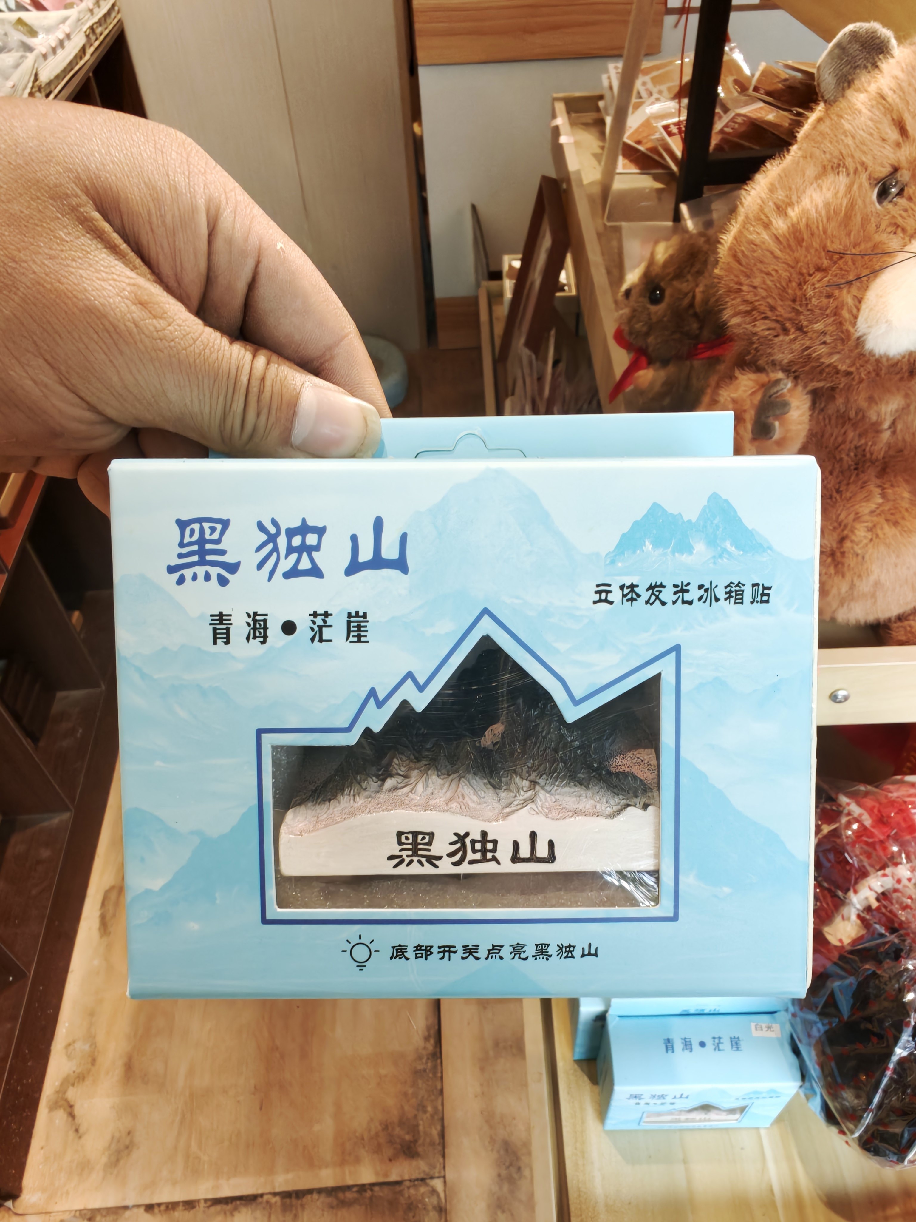 青海特色文创冰箱贴新款黑独山插画风可发光创意旅游纪念伴手礼