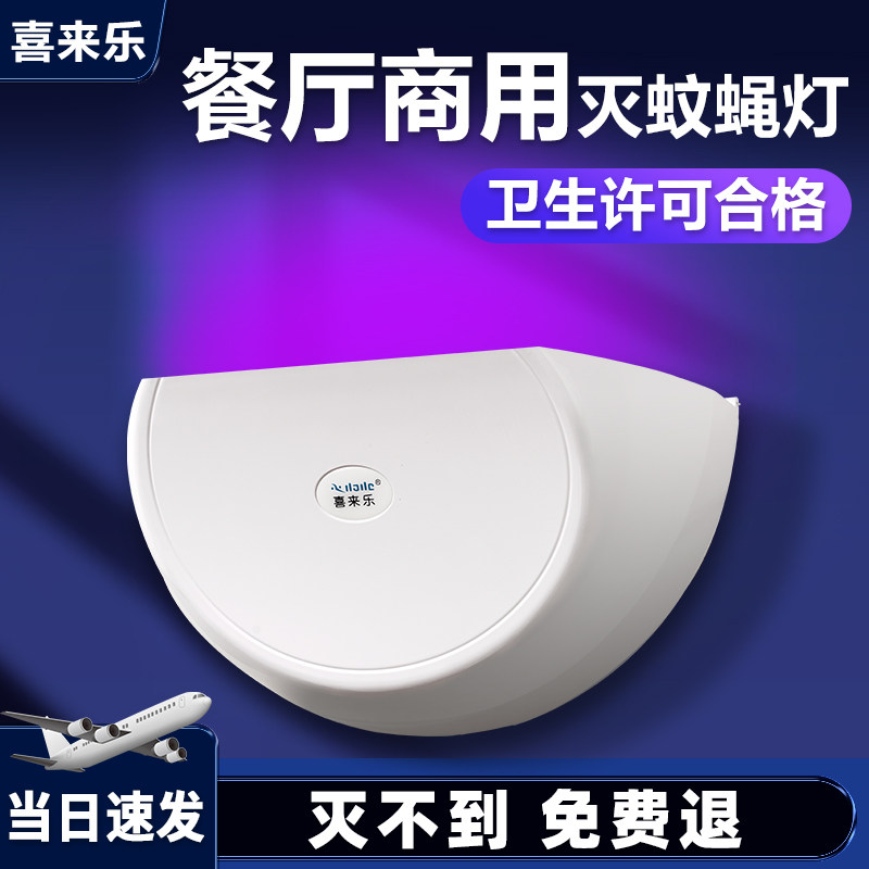 灭蚊灯餐厅饭店商用诱捕式灭蝇灯