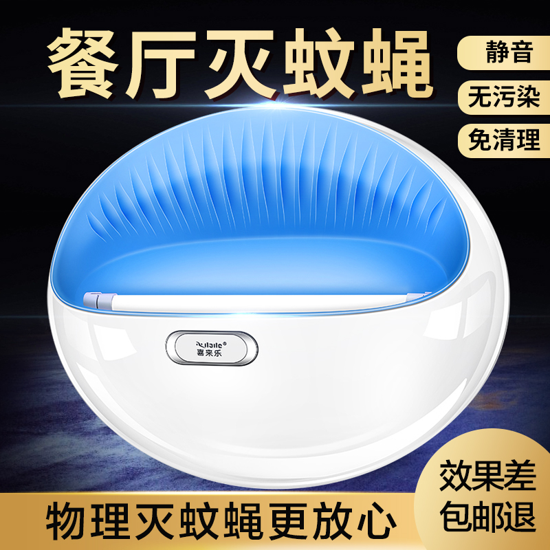 灭蝇灯餐厅商用饭店粘捕式灭蚊灯