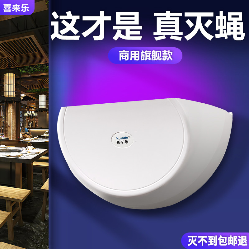 喜来乐灭蝇灯餐厅饭店用商铺用挂墙粘捕式灭蚊灯商用2026新款