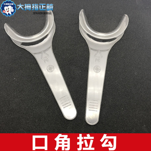进口材质口角拉勾耐高温 可高温消毒无异味 拉钩2只装大小号口腔