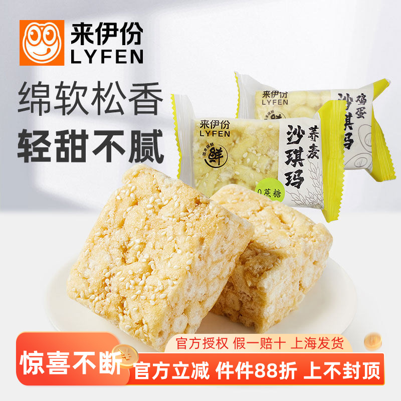 来伊份鸡蛋250g无蔗糖散装沙琪玛
