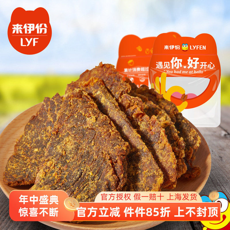 来伊份沙嗲牛肉片1包黑胡椒即食肉类零食网红小吃风味牛肉来一份