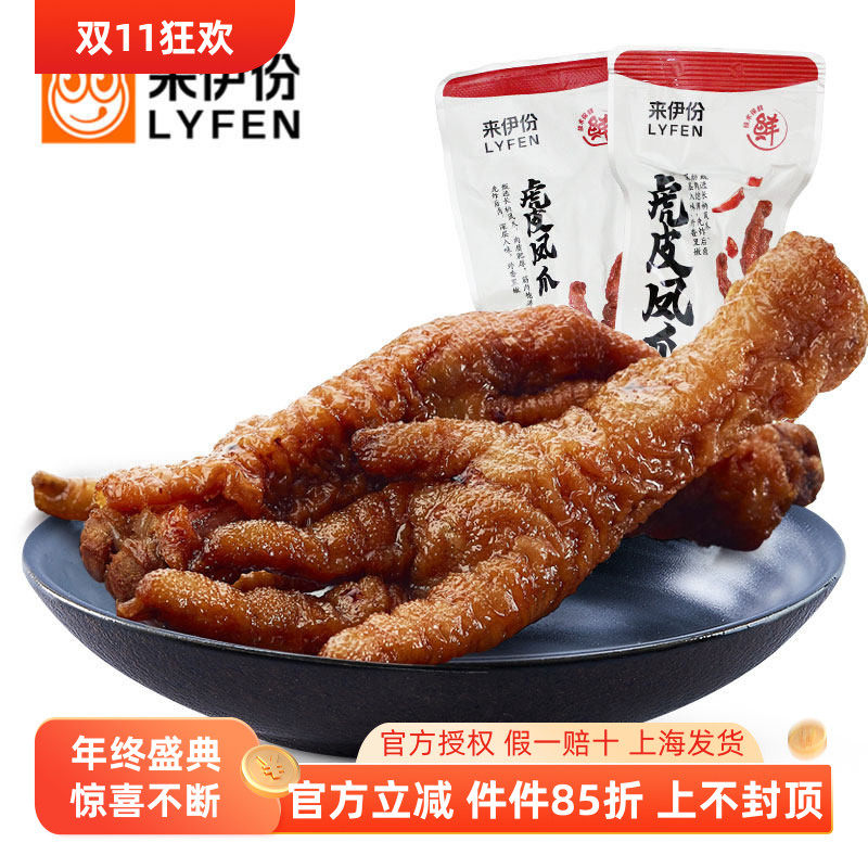 来伊份鸡爪鸡肉即食零食卤味鸡脚