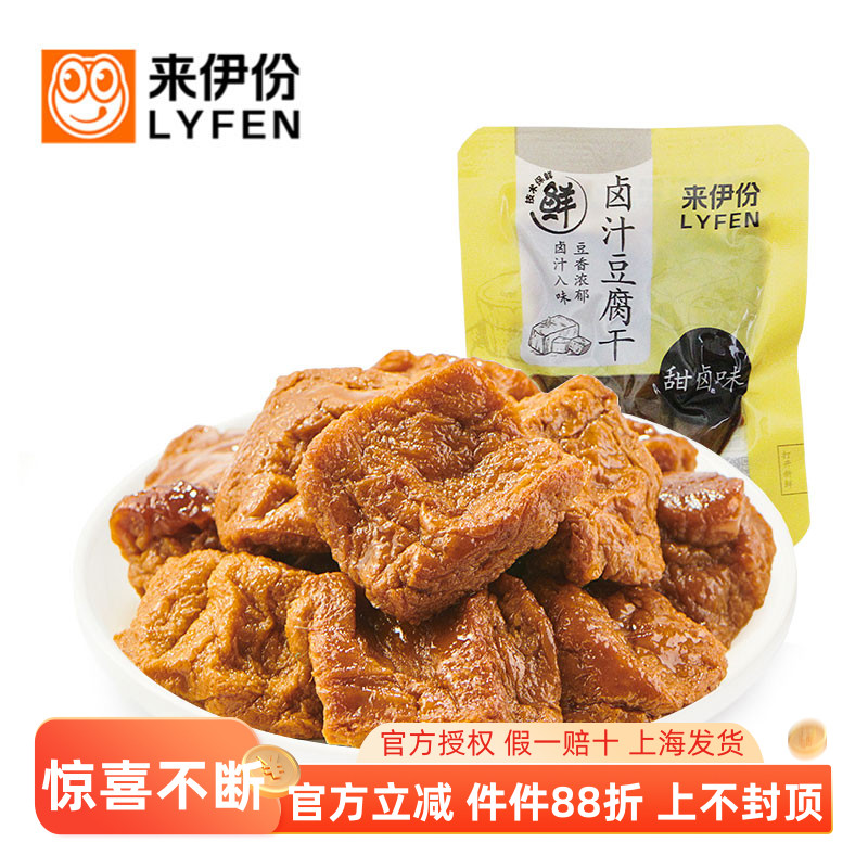 来伊份卤汁豆腐干250g豆制品微甜休闲零食特产官方旗舰来一份小吃