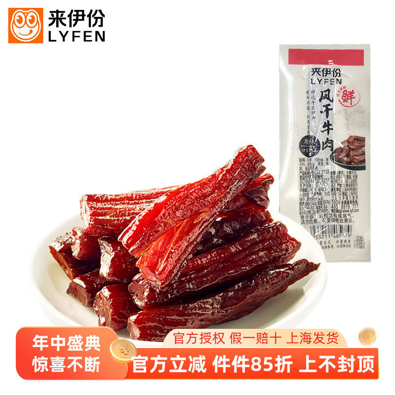 来伊份风干牛肉500g内蒙古风干牛肉条牛肉棒休闲零食小吃小包散装