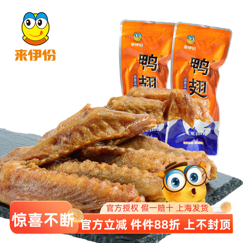 来伊份250g小吃特产卤香味鸭翅
