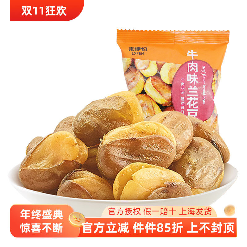 来伊份牛肉兰花豆1000g休闲食品