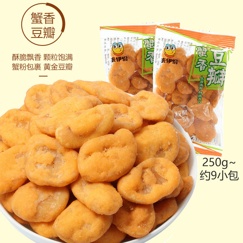 来伊份蟹香豆瓣1000g休闲零食蟹黄味蚕豆炒货散装小包装黄金豆瓣