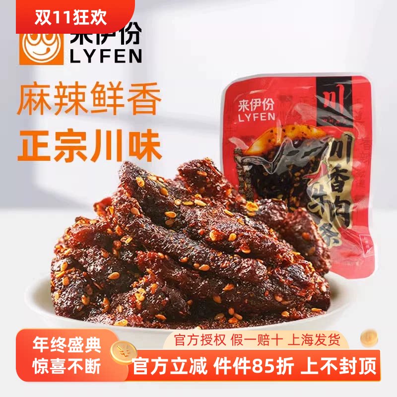来伊份散装麻辣牛肉干四川特产