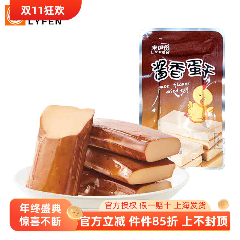 来伊份酱香蛋干500g小包装卤味鸡蛋豆干小吃官方旗舰店来一份零食