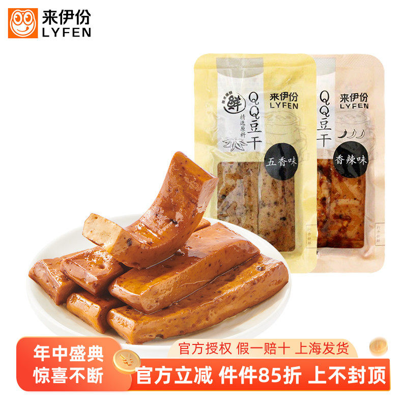 来伊份QQ豆干500g休闲零食香辣五香味豆腐干素食豆制品小包散装
