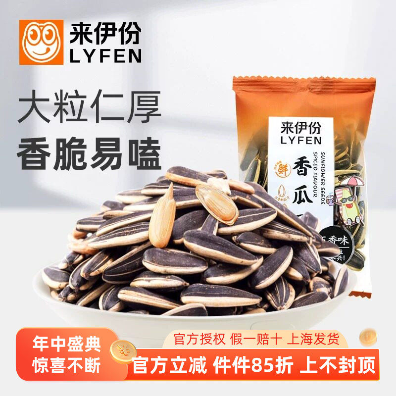 来伊份香瓜子1kg2斤休闲零食炒货特产大颗葵花籽小包装散装下午茶