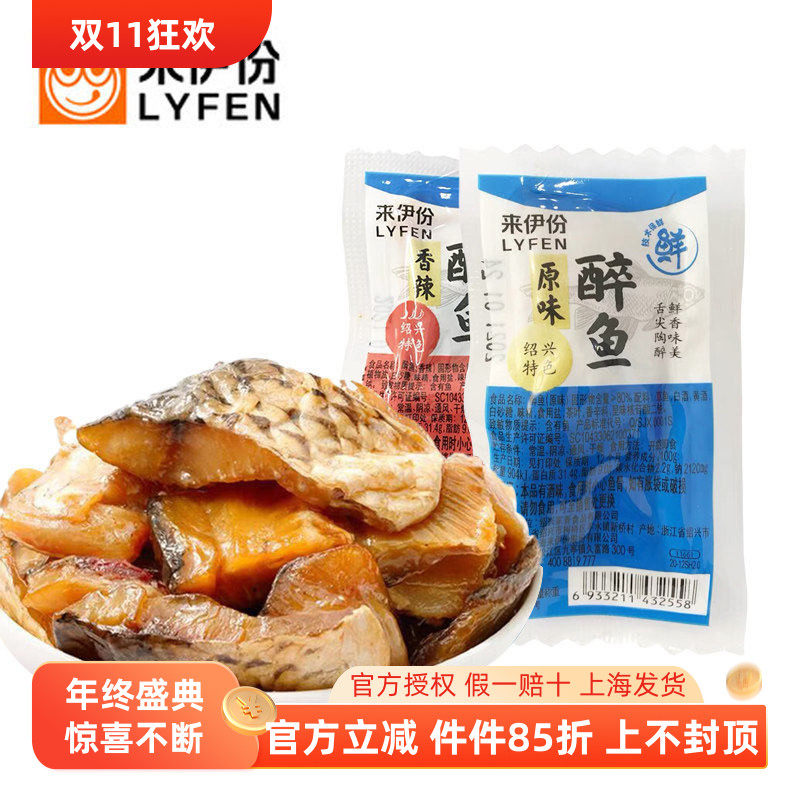 来伊份500g原味散装真空即食醉鱼