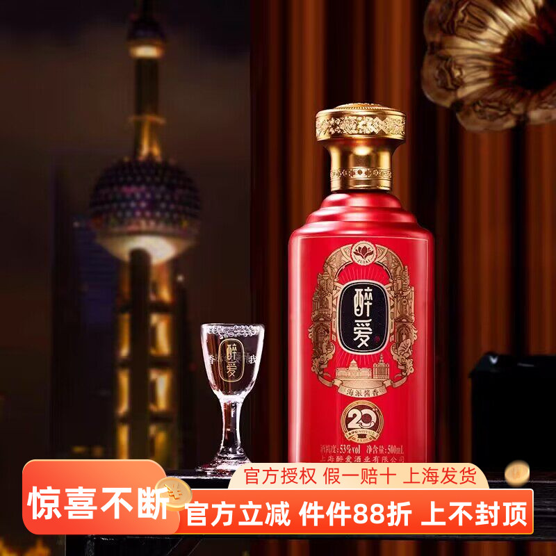 来伊份醉爱酱香酒53度贵州茅台镇