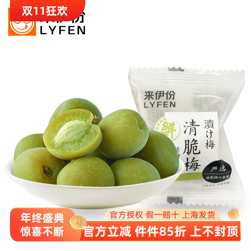 来伊份脆梅250g孕妇休闲零食网红