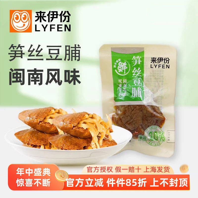 来伊份笋丝豆脯500g夹笋干豆脯豆干卤味素肉豆腐干休闲零食五香味