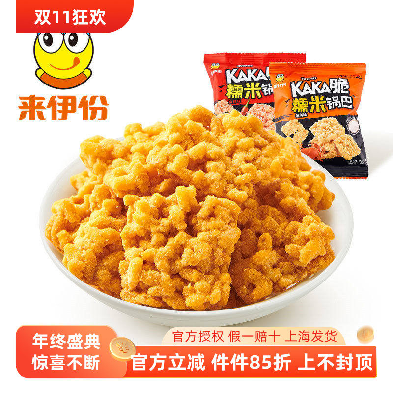 来伊份糯米锅巴500g蟹黄麻辣膨化
