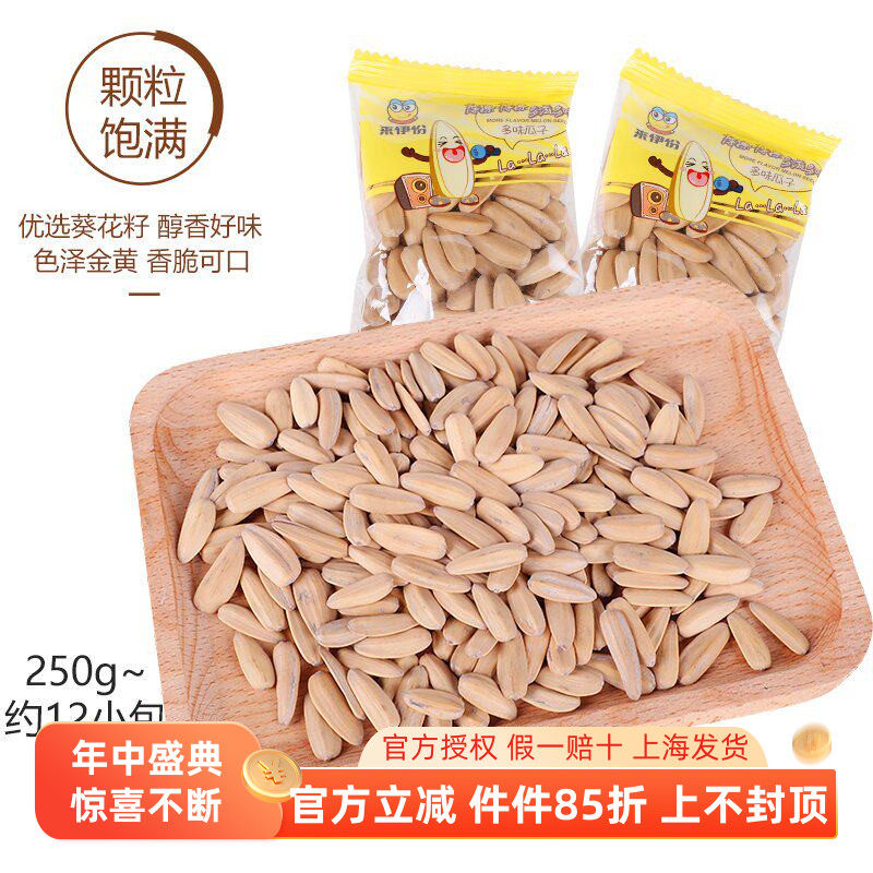 来伊份多味瓜子500g休闲零食炒货