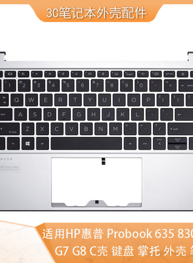 适用 HP Probook 635 830 Aero G7 G8 C壳键盘 掌托 外壳