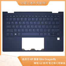 原装HP 惠普 Elite Dragonfly 蜻蜓G2 系列 笔记本 C壳键盘 背光