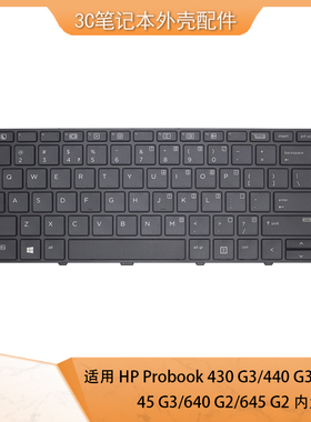 惠普HP Probook 430 G3/440 G3/445 G3/640 G2/645 G2 笔记本键盘
