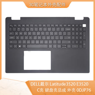 适用 DELL Latitude3520 笔记本外壳E3520 C壳键盘 总成 0DJP76