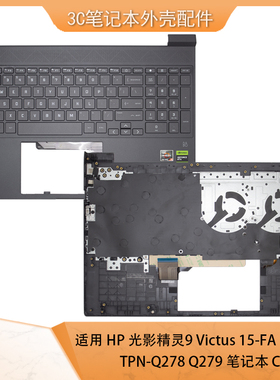 HP光影精灵9Victus 15-FA TPN-Q278 Q279黑灰色N13298-001C壳键盘