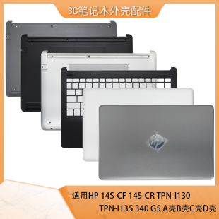 A壳 银色 TPN 14S 外壳 适用 I135 C壳