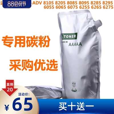 佳能IR-ADV 8105 8205 8295通用6075 6275复印机6065碳粉6255墨粉