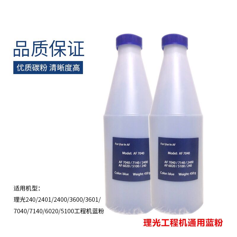 理光240w 2400 3600 2401 3601 6020 7040 7050工程复印机蓝粉