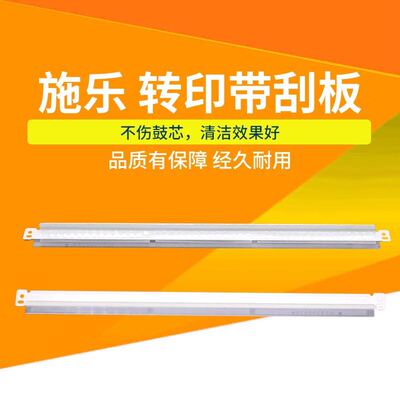 施乐3300 3370 4470 5570 3375 转印带刮板 鼓刮板7535刮片 刮刀