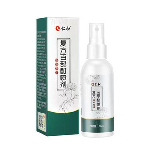 仁和复方百部酊喷剂虱子成人儿童头虱阴虱体虱多部位植物草本喷剂