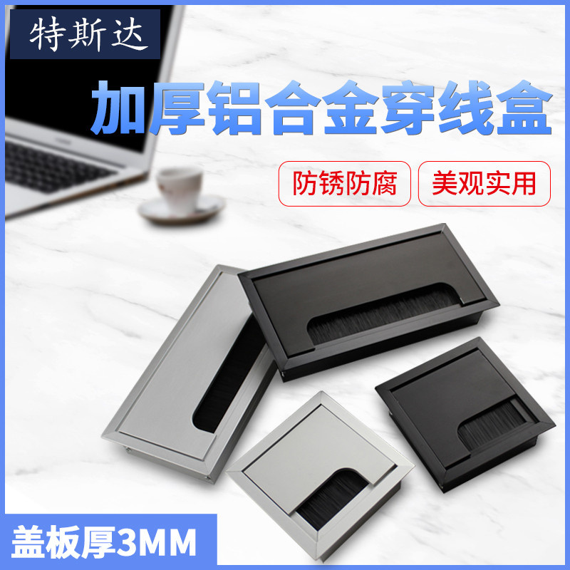 铝合金桌面穿线盒电脑桌线孔盖办公桌毛刷线盒长方形装饰盖孔盖板